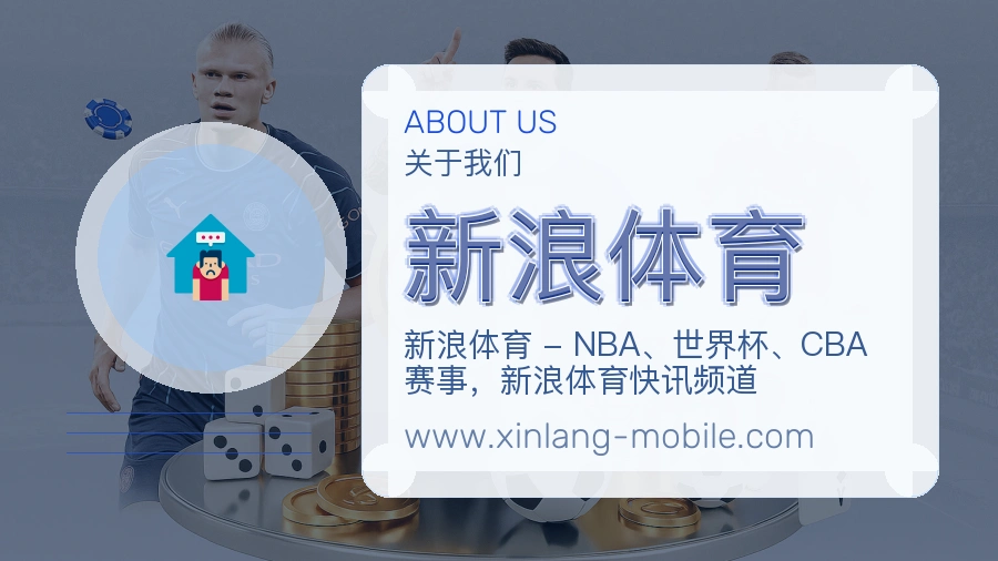 <strong>新浪体育</strong>平台责任说明