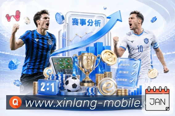 新浪体育APP 高清赛事图